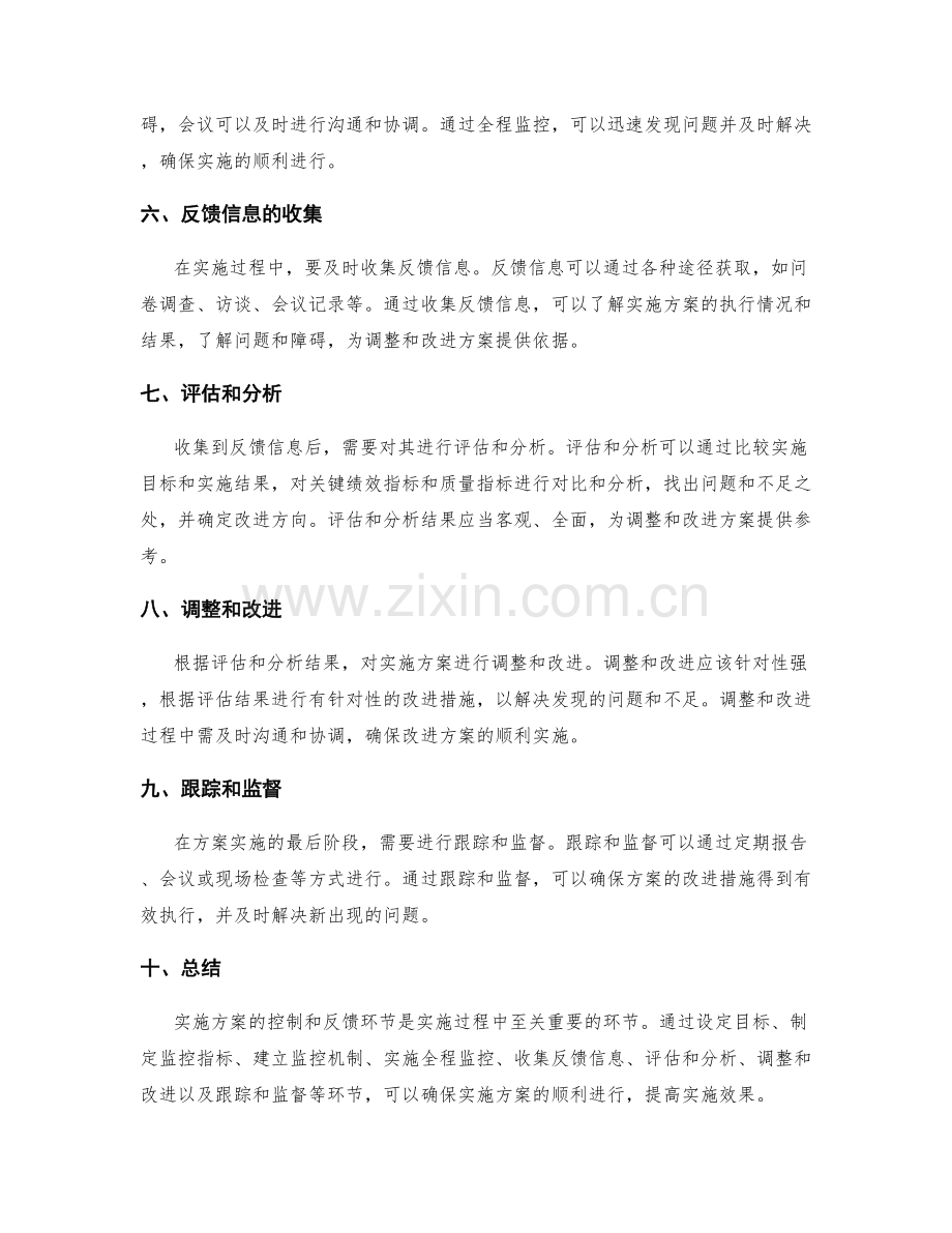 实施方案的控制和反馈环节.docx_第2页