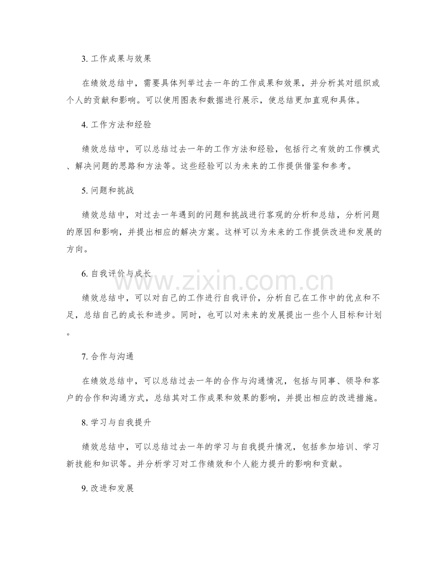 优化绩效的年终总结编写指南.docx_第2页