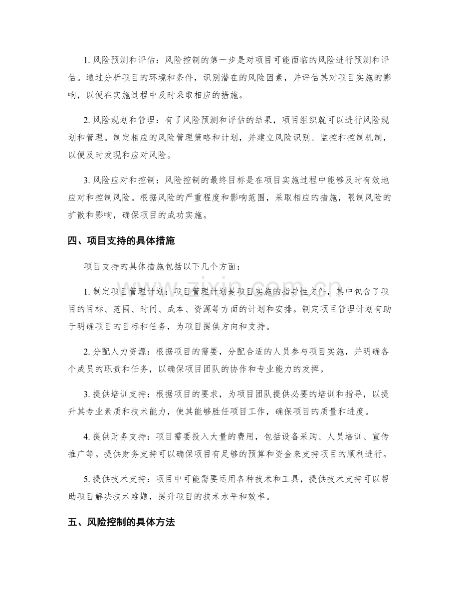 实施方案的项目支持和风险控制.docx_第2页