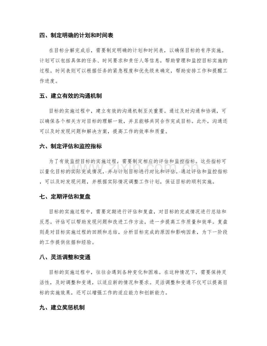 工作计划中的目标设置和计划实施的有效监控方法.docx_第2页