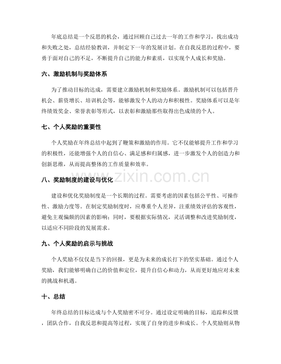 年终总结的目标达成与个人奖励.docx_第2页