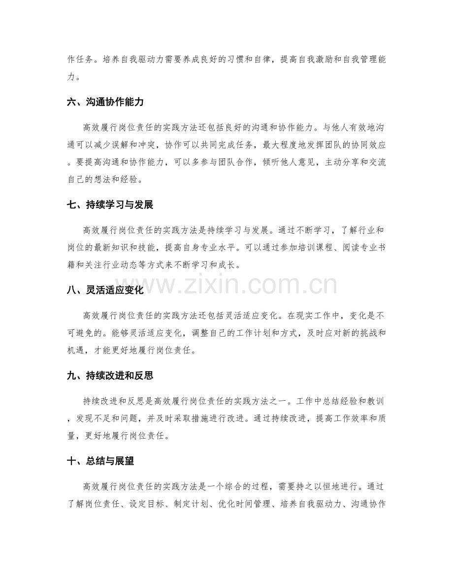 高效履行岗位职责的实践方法.docx_第2页