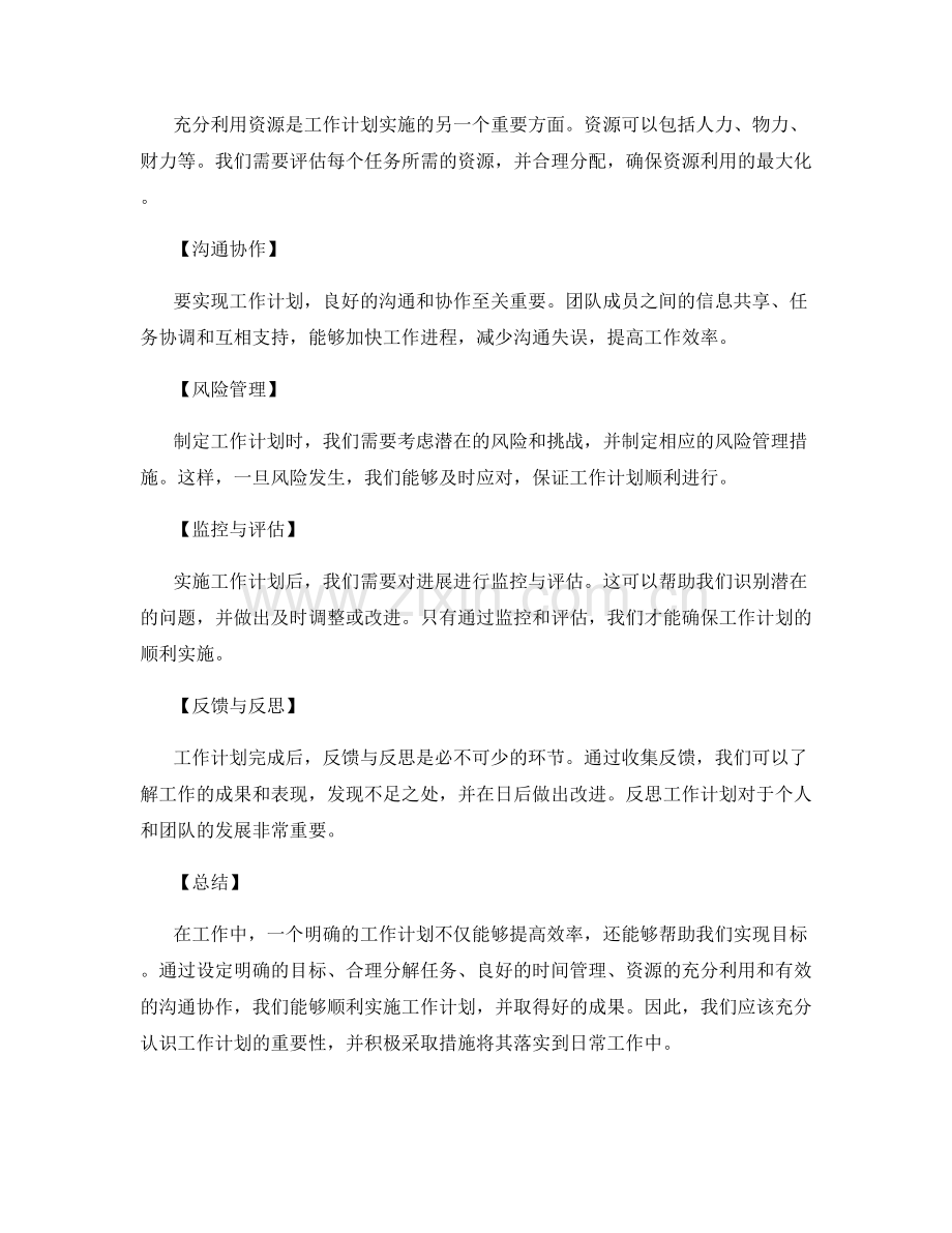 工作计划的重要性和实施方式.docx_第2页