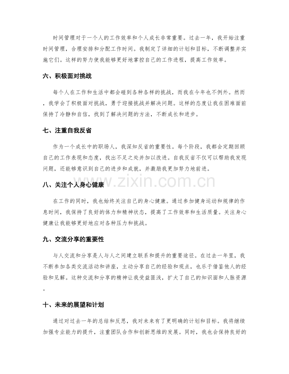 年终总结的亮点与问题反思.docx_第2页