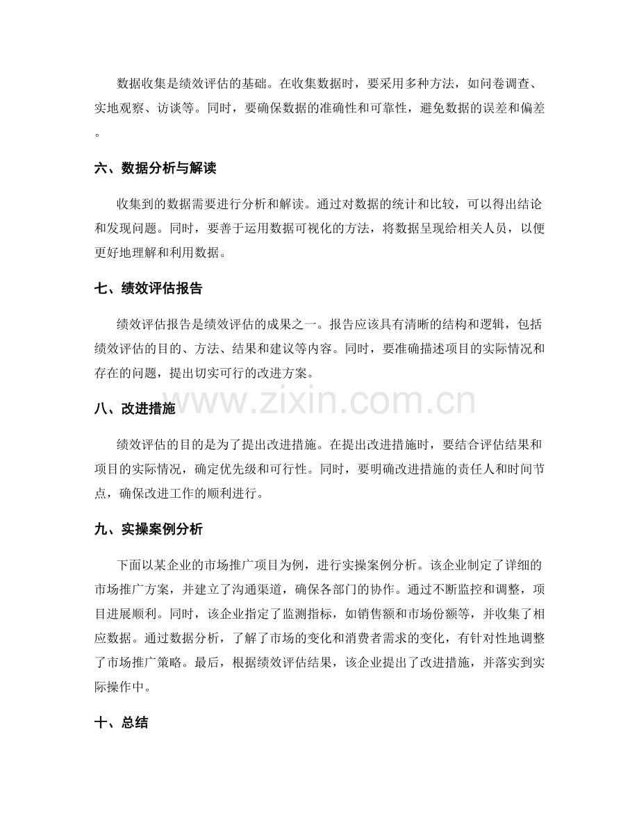 实施方案的关键步骤与绩效评估的有效技巧与实操案例分析.docx_第2页