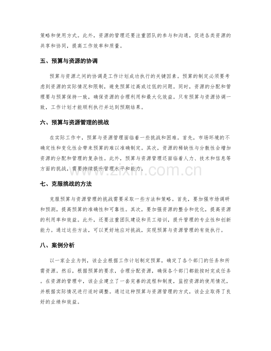 工作计划的预算与资源管理.docx_第2页