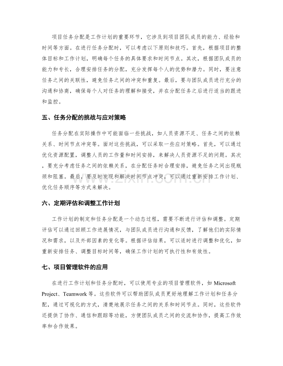 工作计划的目标时间可行性评估与项目任务分配技巧.docx_第2页