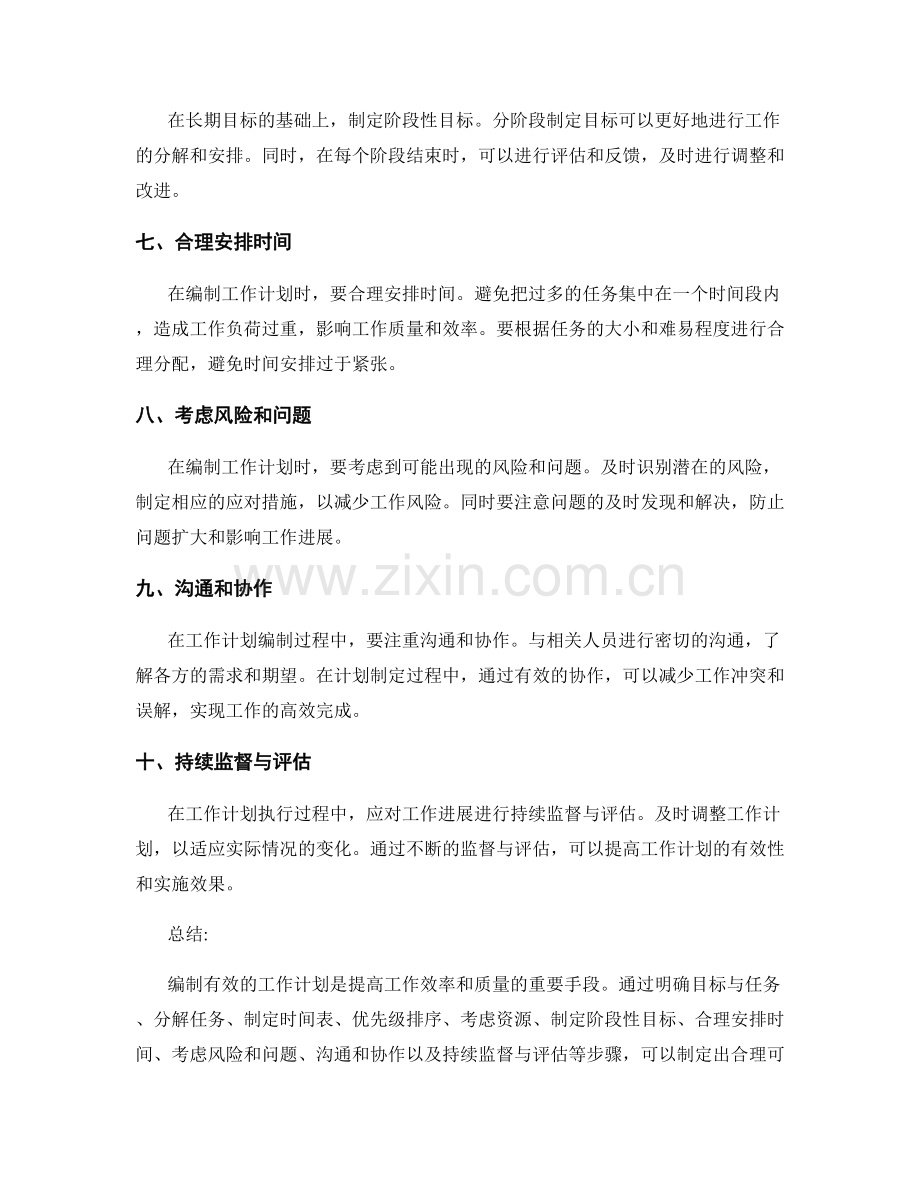 有效的工作计划编制指南.docx_第2页