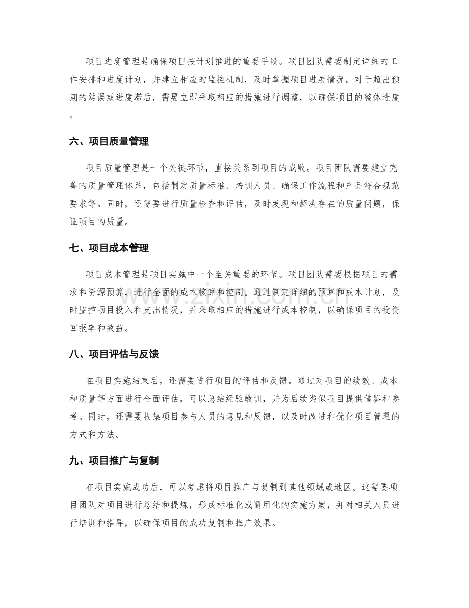 实施方案的组织协调与项目推进.docx_第2页