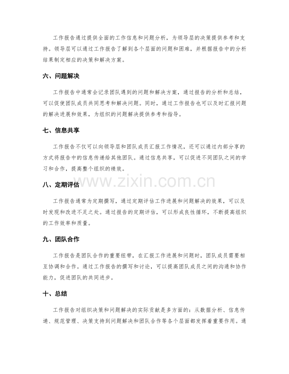 工作报告对组织决策和问题解决的实际贡献.docx_第2页