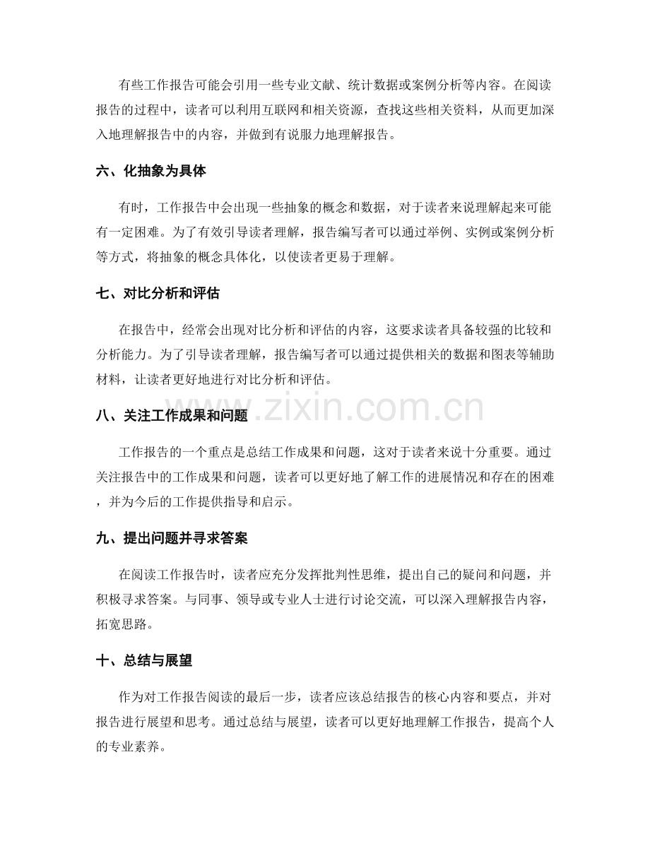 有效引导工作报告的读者理解.docx_第2页