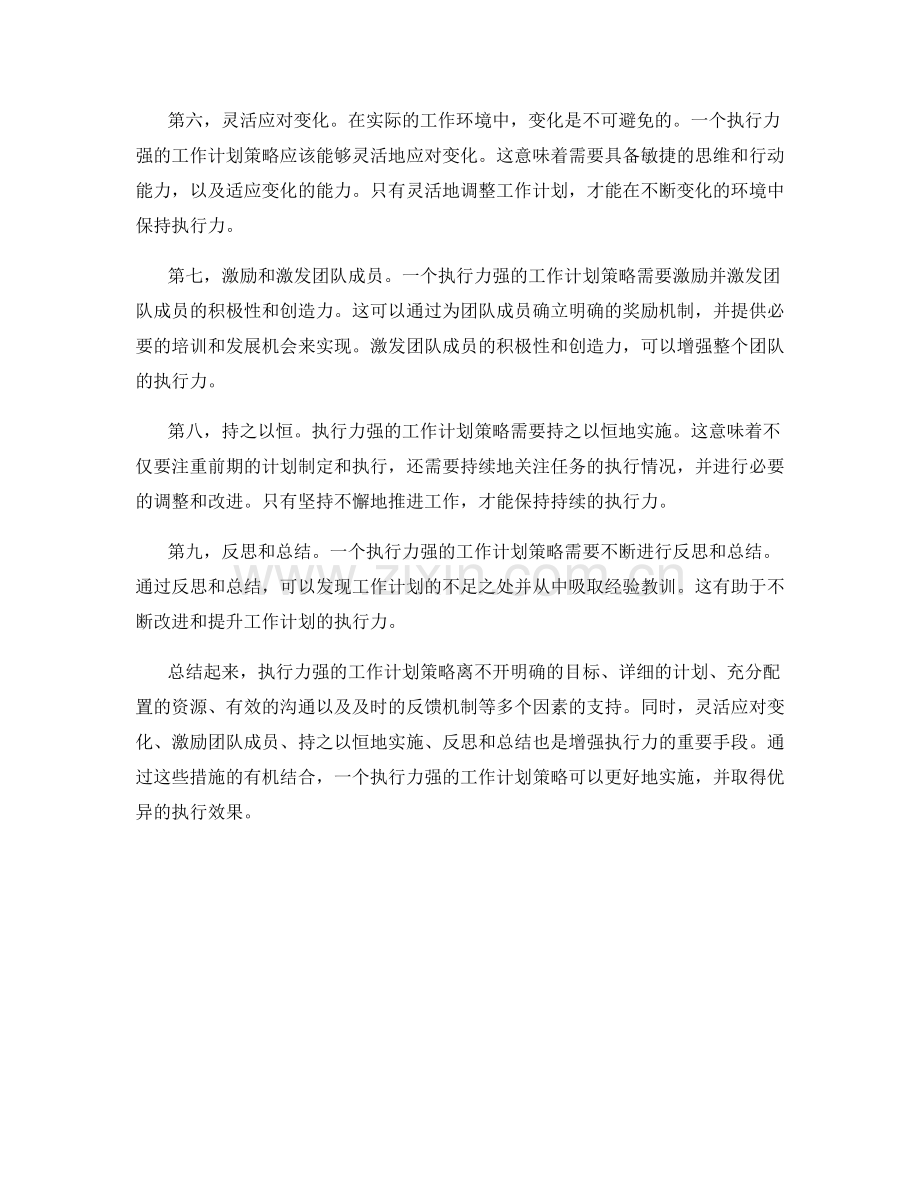 执行力强的工作计划策略.docx_第2页