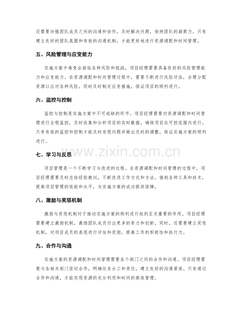 实施方案的项目资源调配与时间管理.docx_第2页