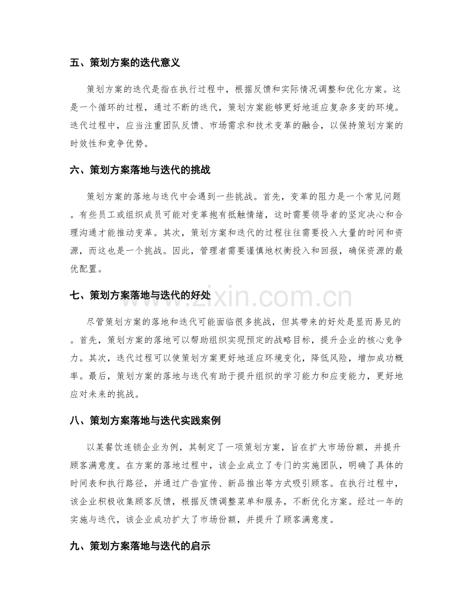 策划方案的落地与迭代.docx_第2页