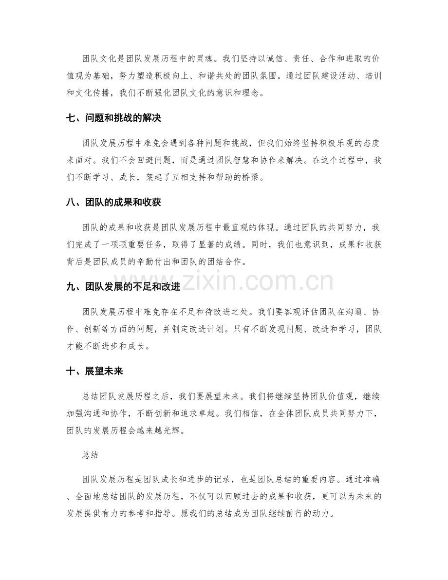 年终总结中如何总结团队发展历程.docx_第2页