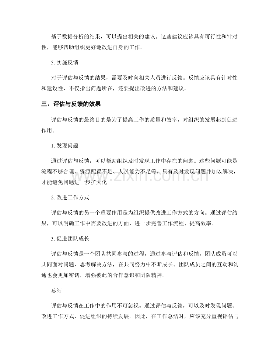 工作总结的成效评估与反馈.docx_第2页