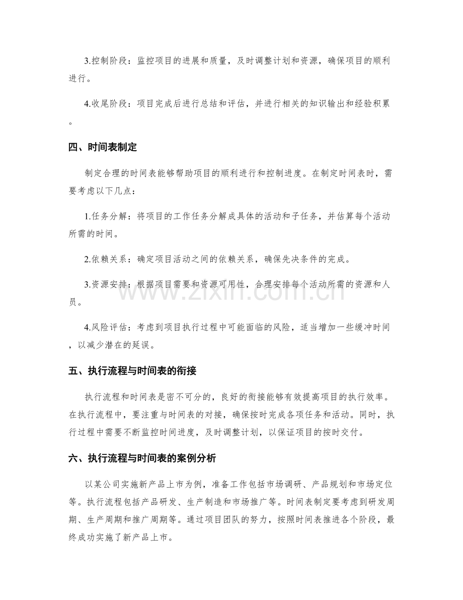 实施方案的执行流程与时间表.docx_第2页