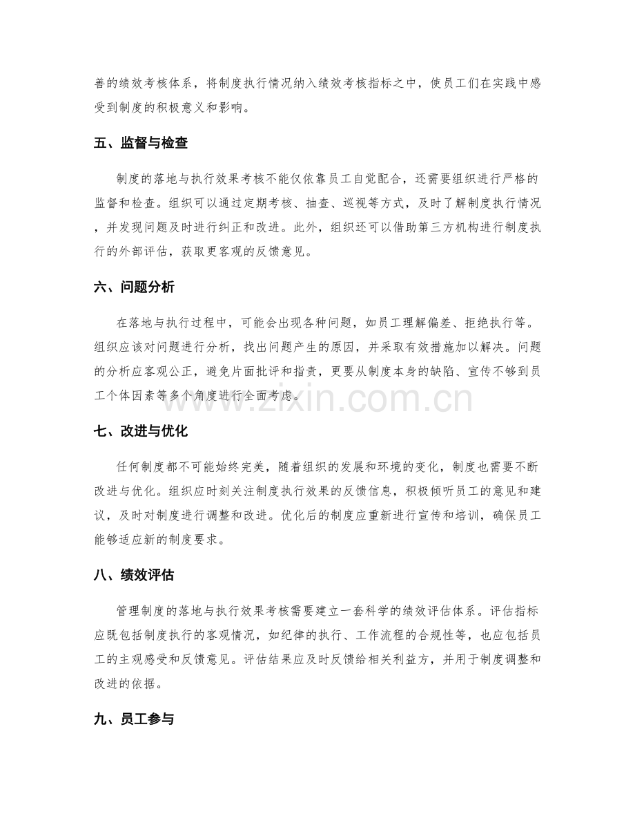 管理制度的落地与执行效果考核.docx_第2页