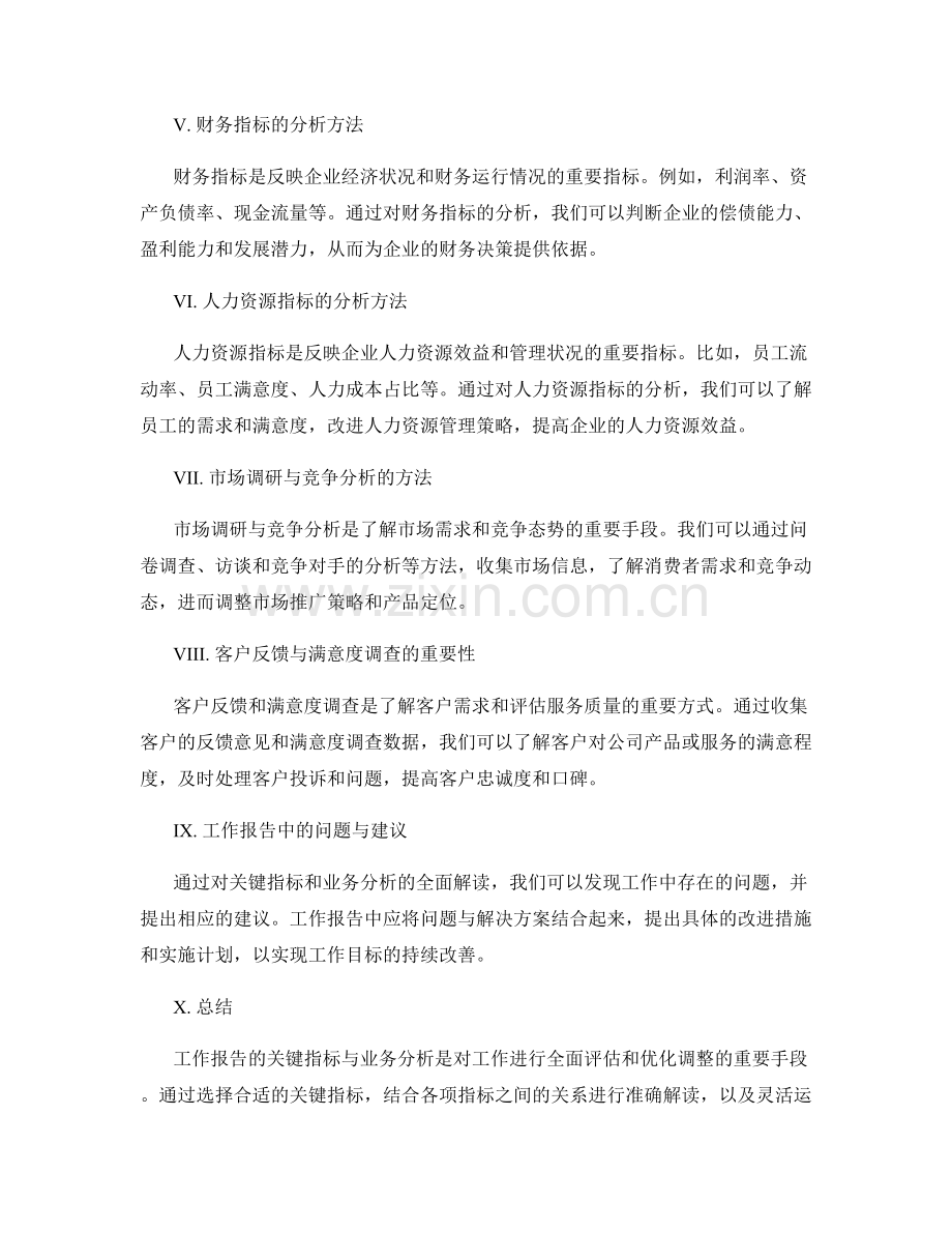 工作报告的关键指标与业务分析.docx_第2页