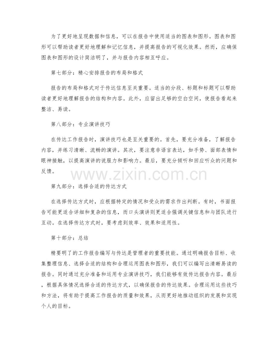 精要明了的工作报告编写与传达.docx_第2页