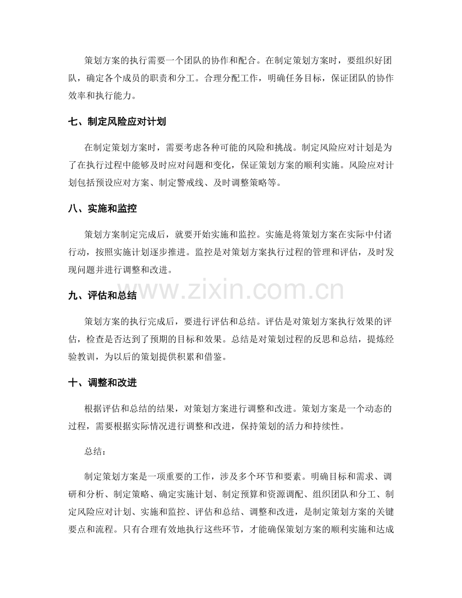 制定策划方案的关键要点和流程.docx_第2页