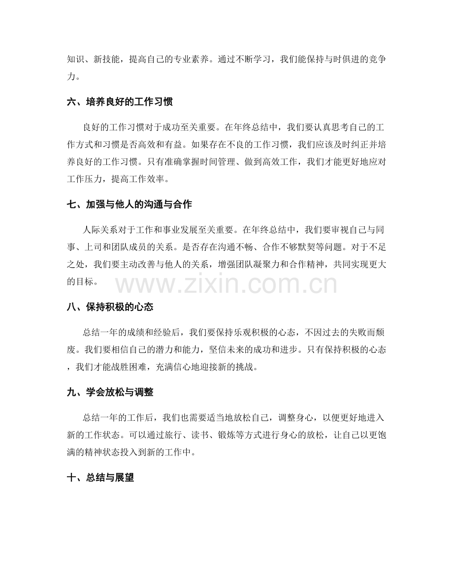 年终总结的思维调整与自信培养.docx_第2页