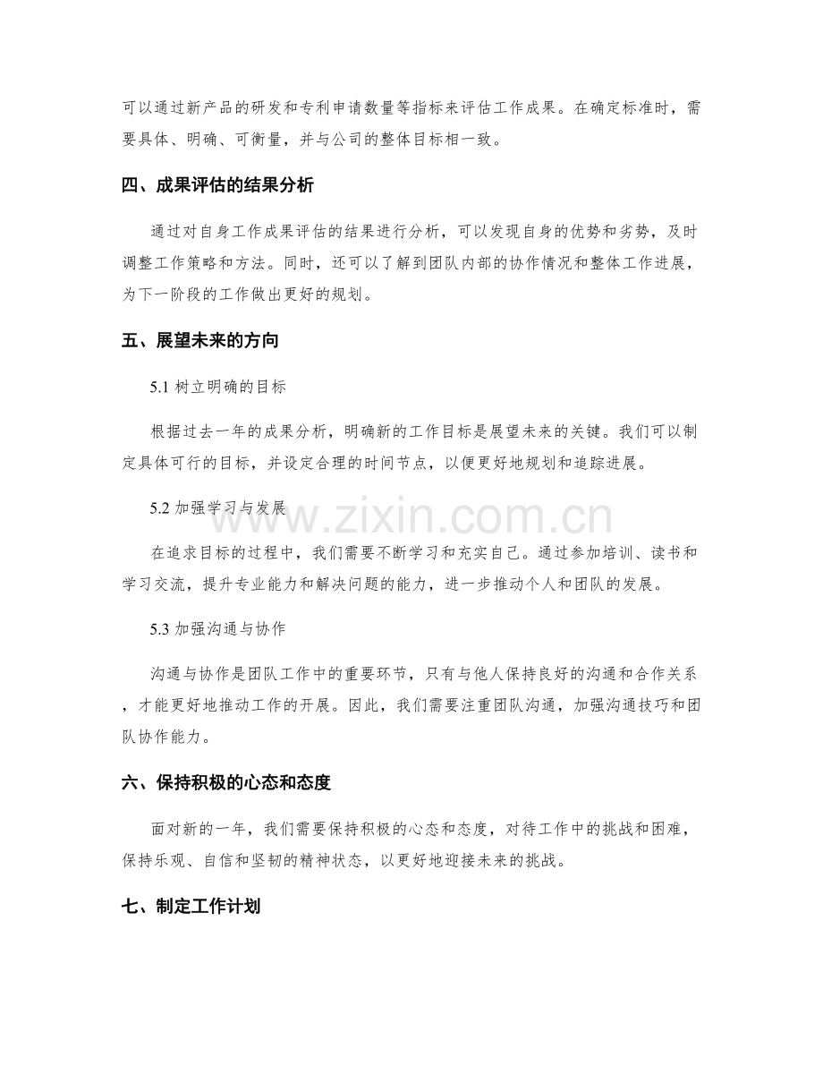 年终总结的成果评估与前景展望.docx_第2页