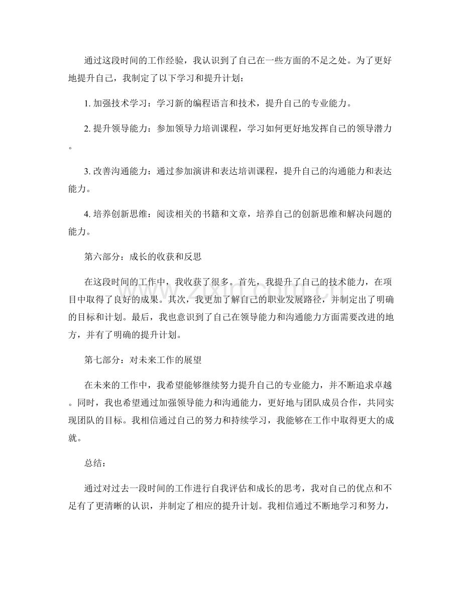 工作总结的自我评估与成长.docx_第2页