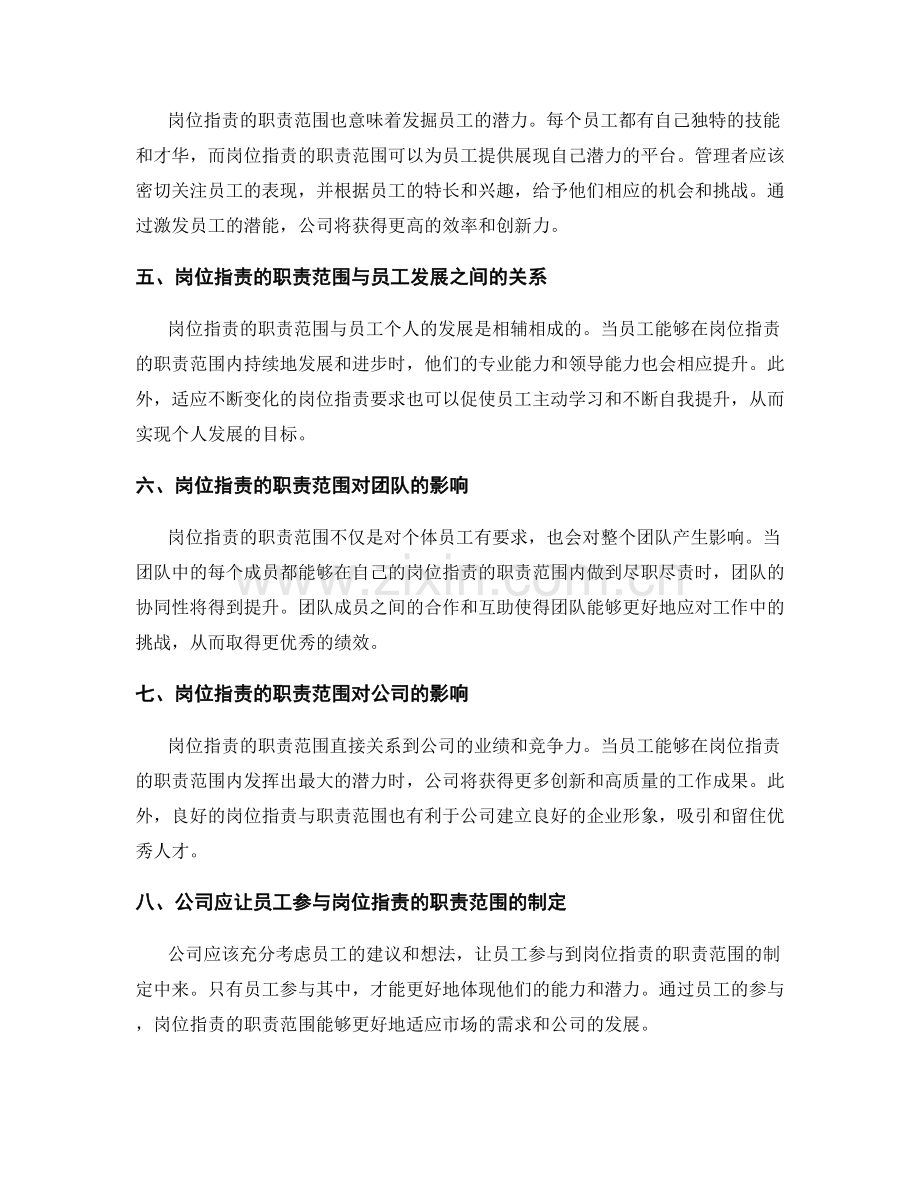 岗位职责的职责范围与潜力挖掘.docx_第2页