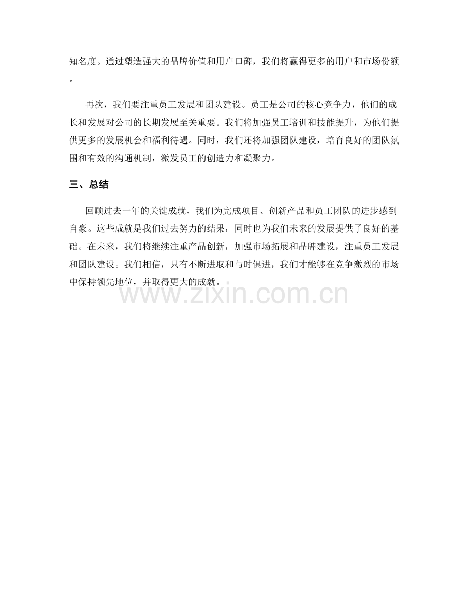 年终总结的关键成就与发展方向.docx_第2页