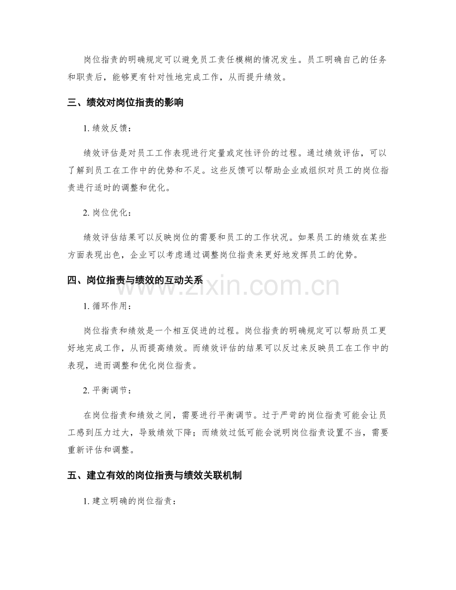 岗位职责与绩效绩效的关系.docx_第2页