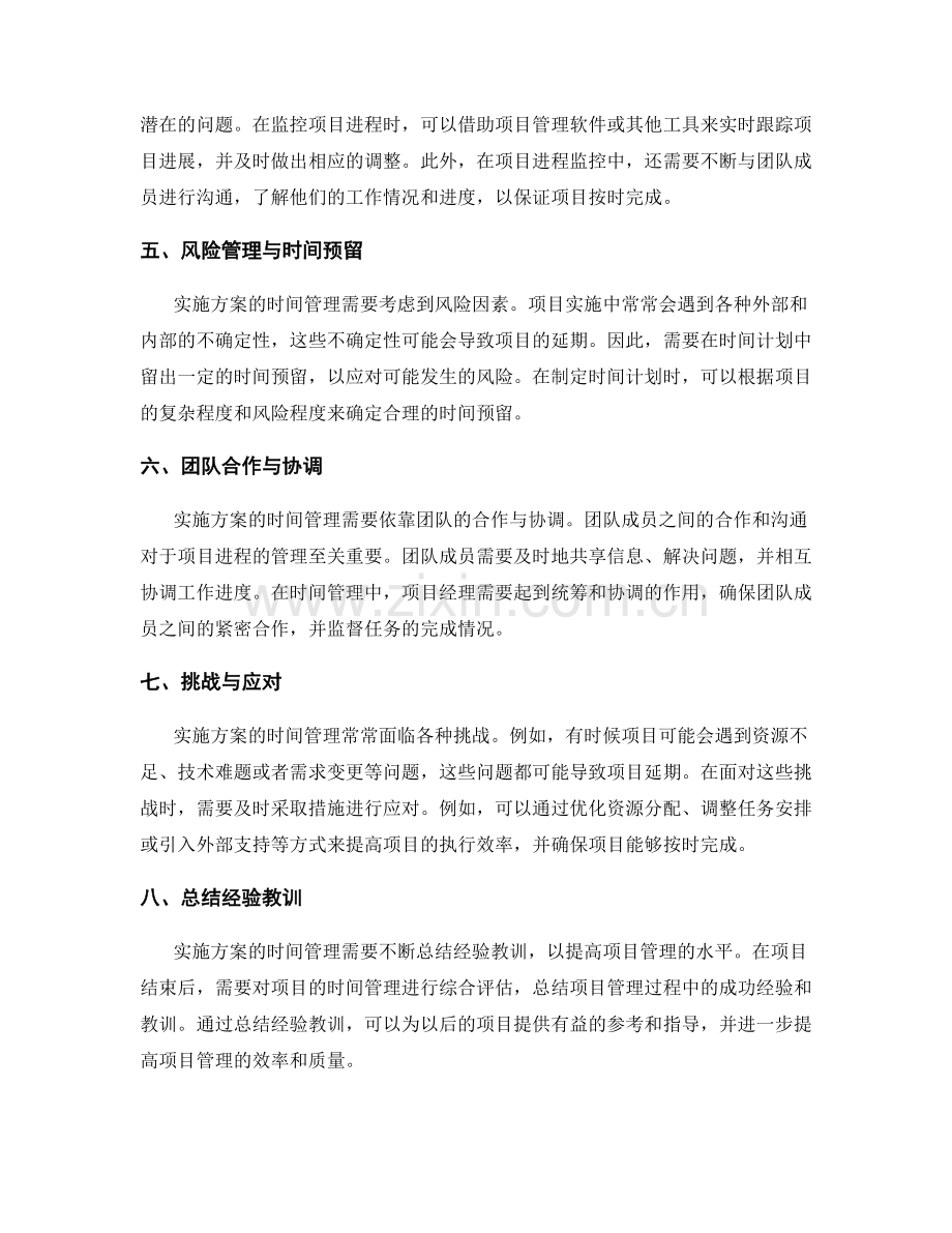 实施方案的时间管理与项目进程.docx_第2页