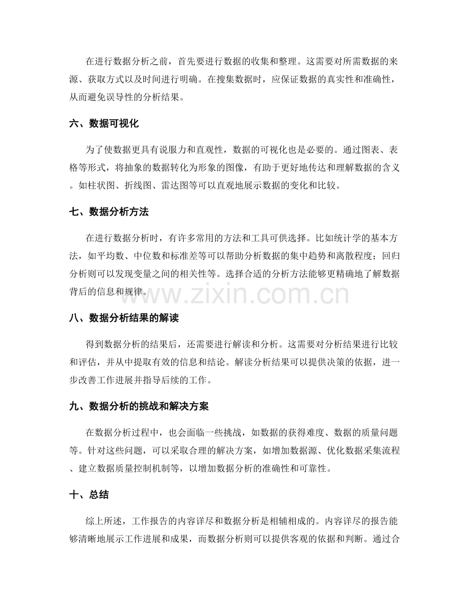 工作报告的内容详尽与数据分析.docx_第2页