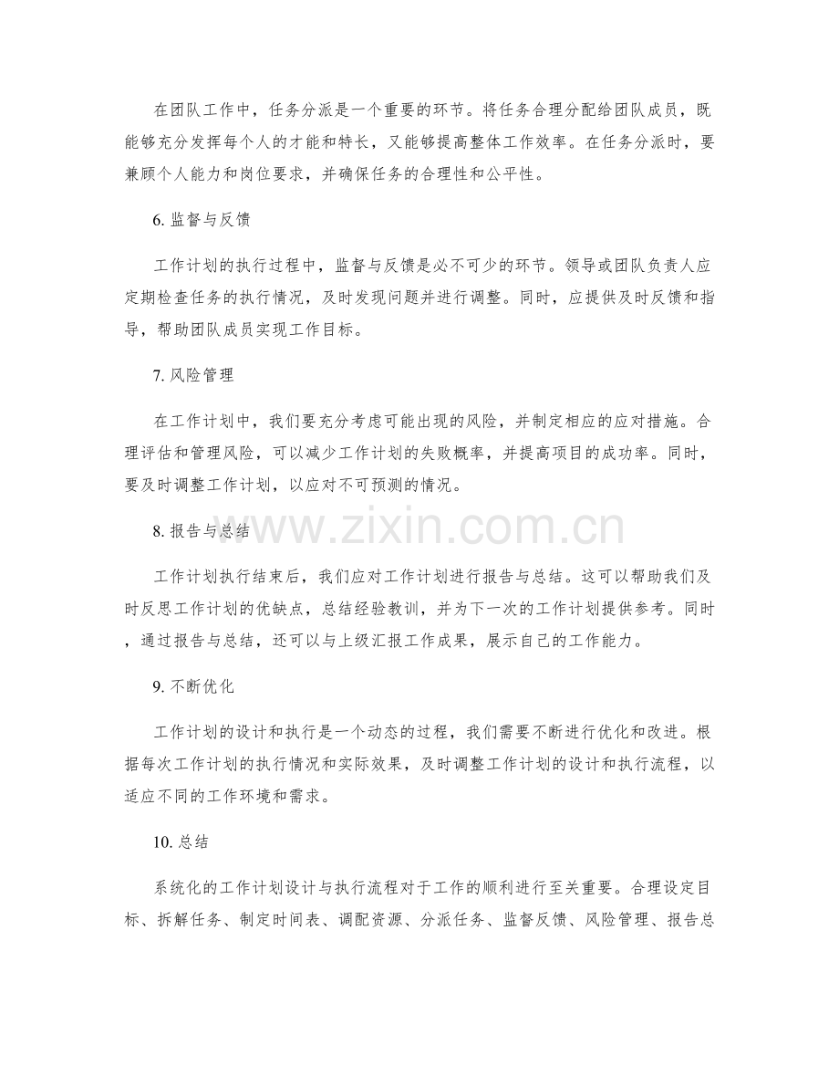 系统化的工作计划设计与执行流程.docx_第2页