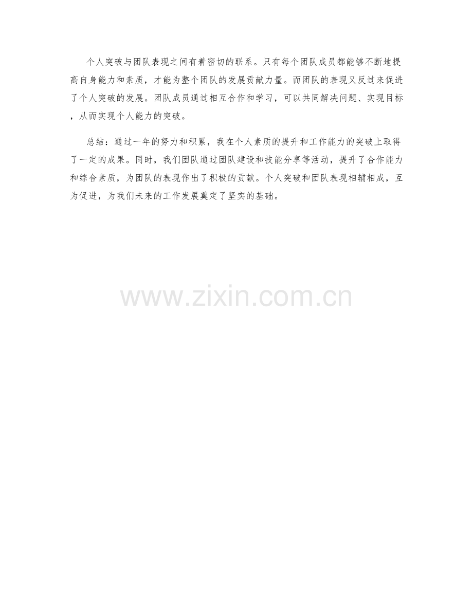 年终总结的个人突破与团队表现.docx_第2页