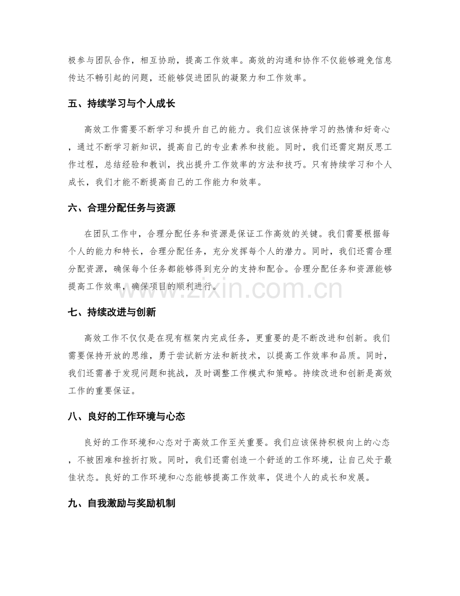 高效工作总结的关键指标与模式.docx_第2页