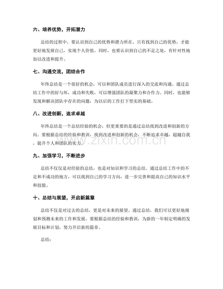 年终总结的关键亮点与主题.docx_第2页