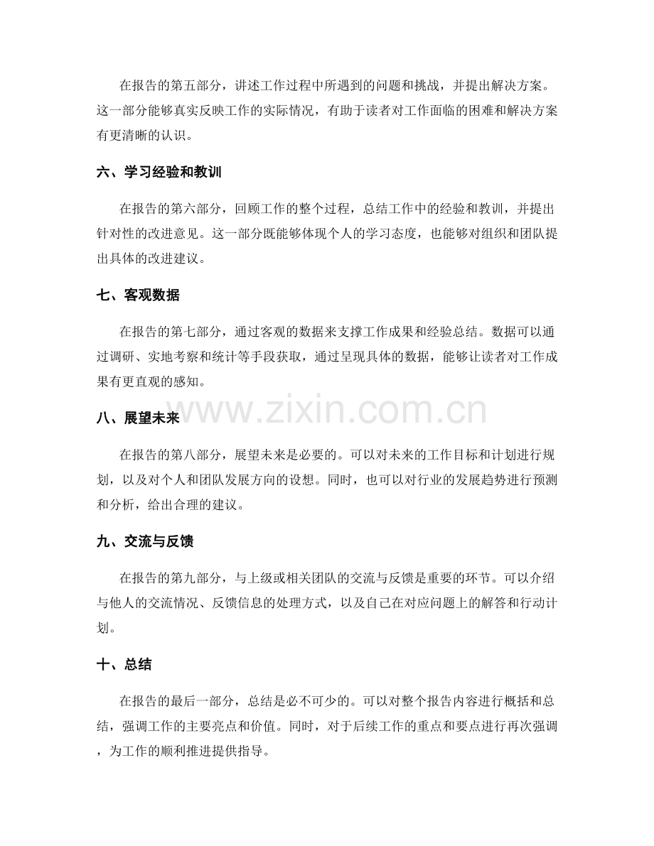 工作报告的合理组织与架构.docx_第2页