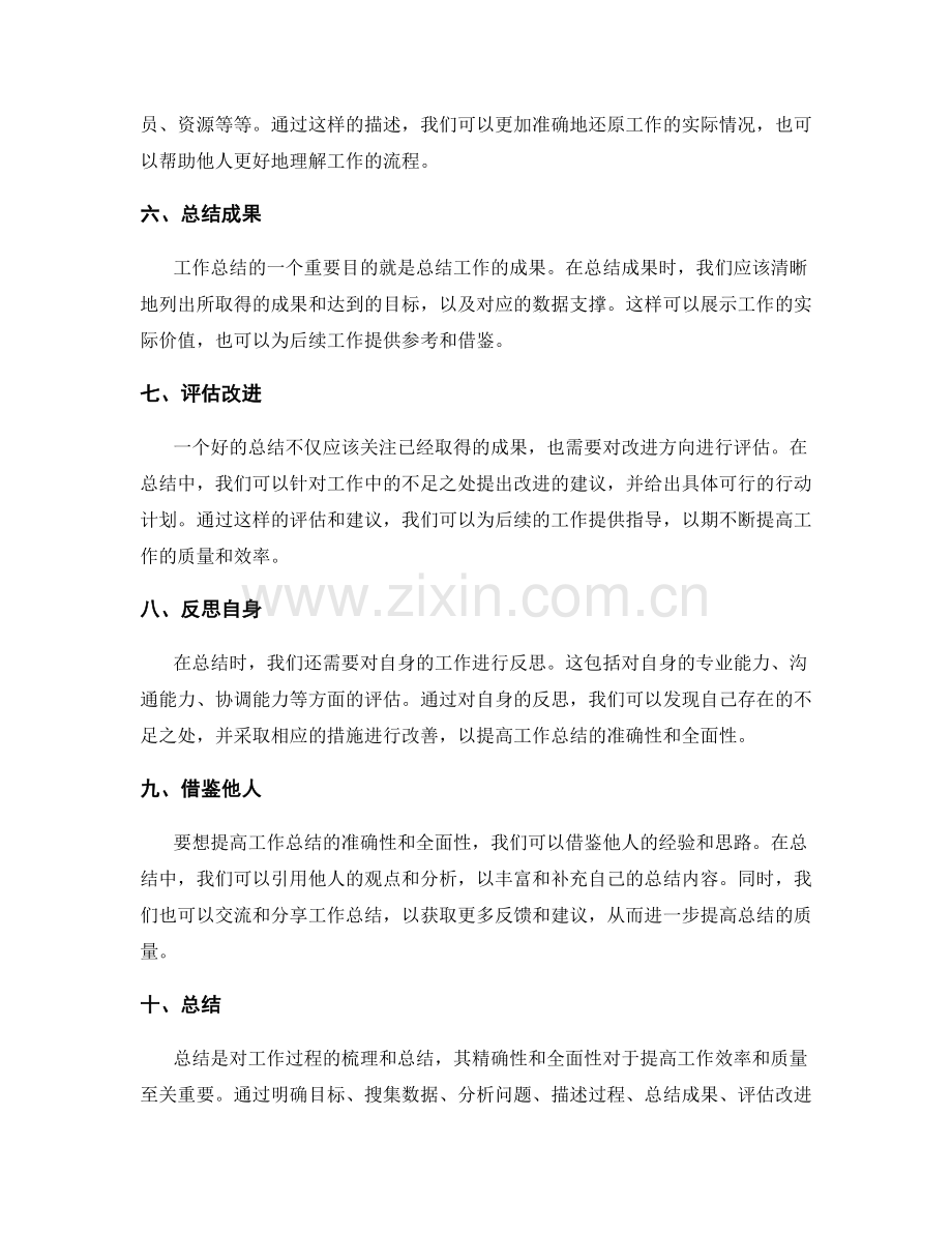 提高工作总结的精确性和全面性.docx_第2页