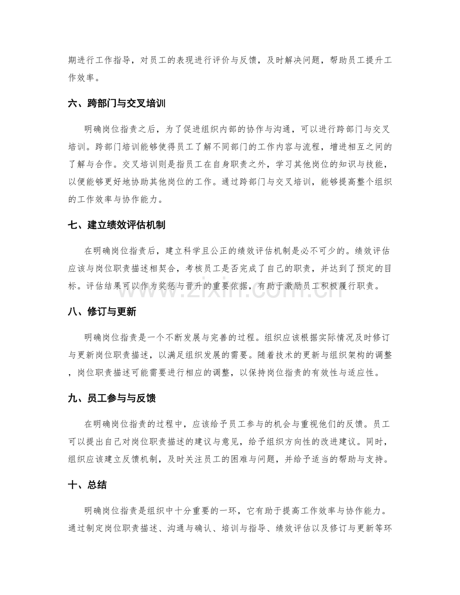 明确岗位职责的方法与流程设计.docx_第2页