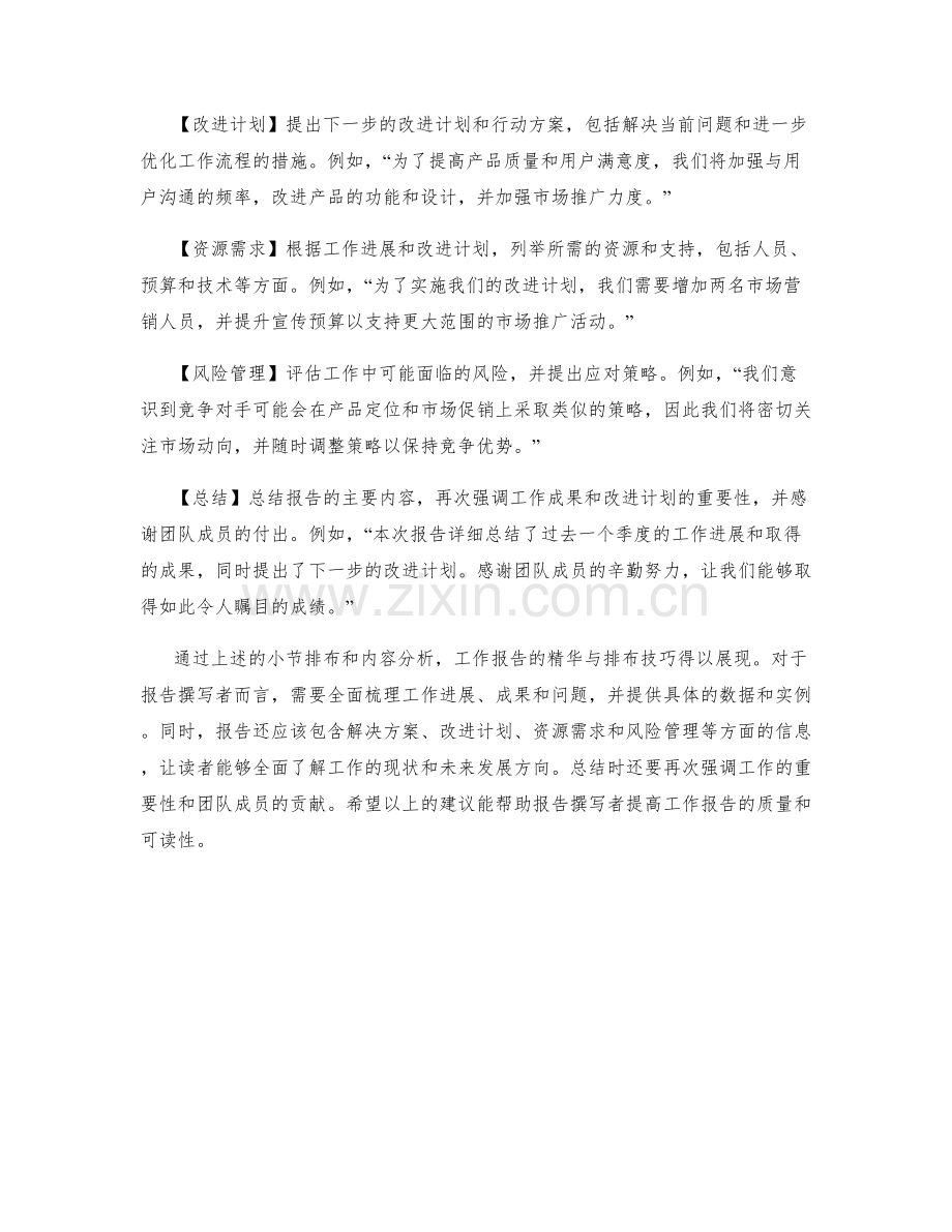 工作报告的精华节选与排布技巧.docx_第2页