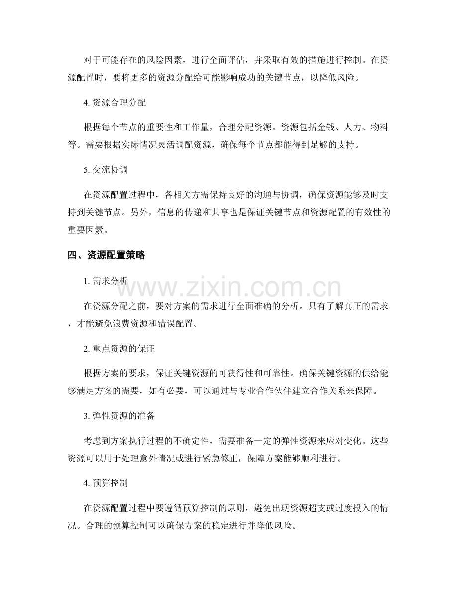 实施方案的关键节点与资源配置策略.docx_第2页