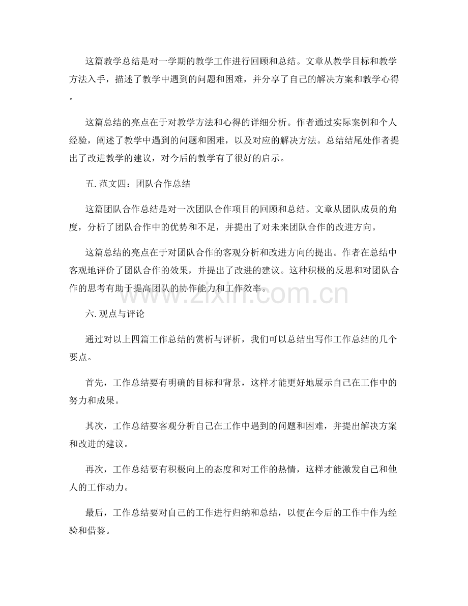 工作总结范文赏析与评析.docx_第2页