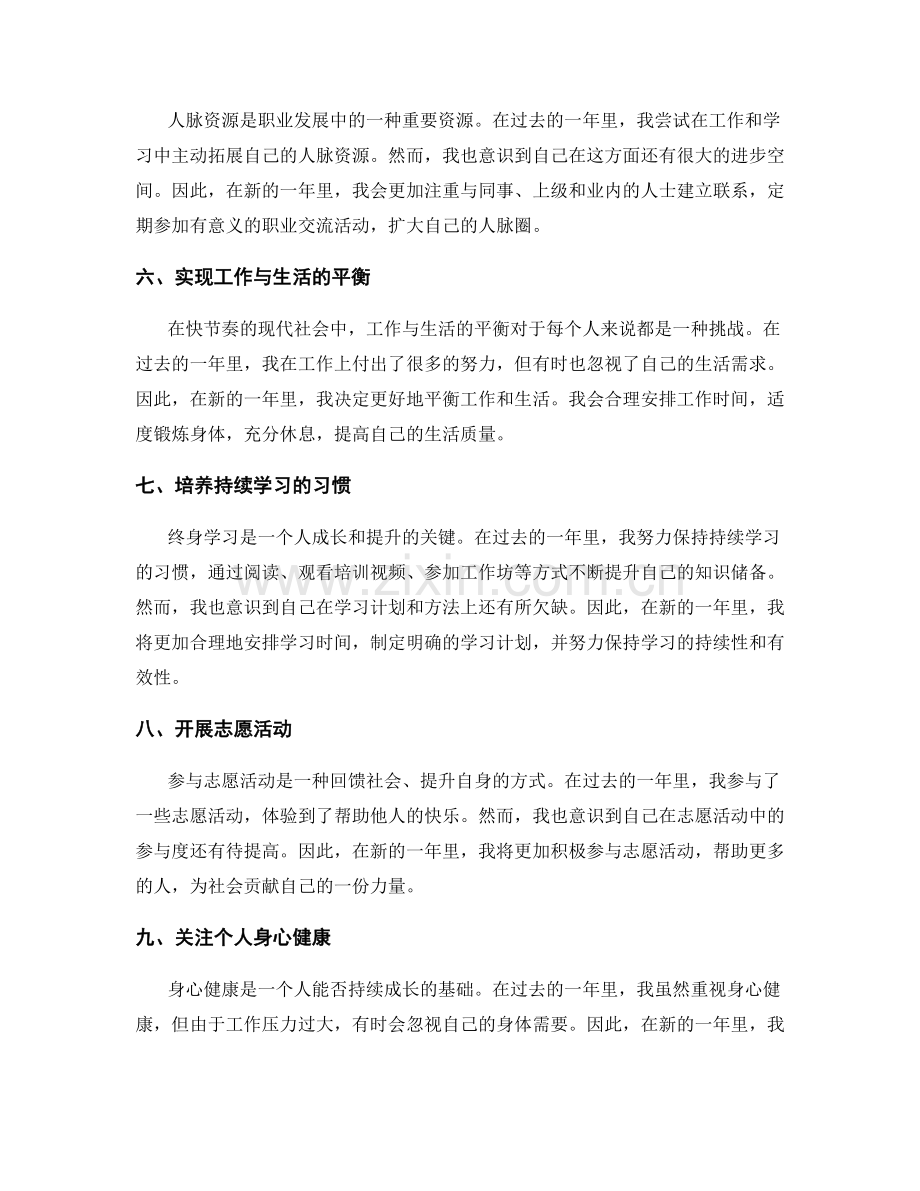 年终总结的自我成长与提升.docx_第2页