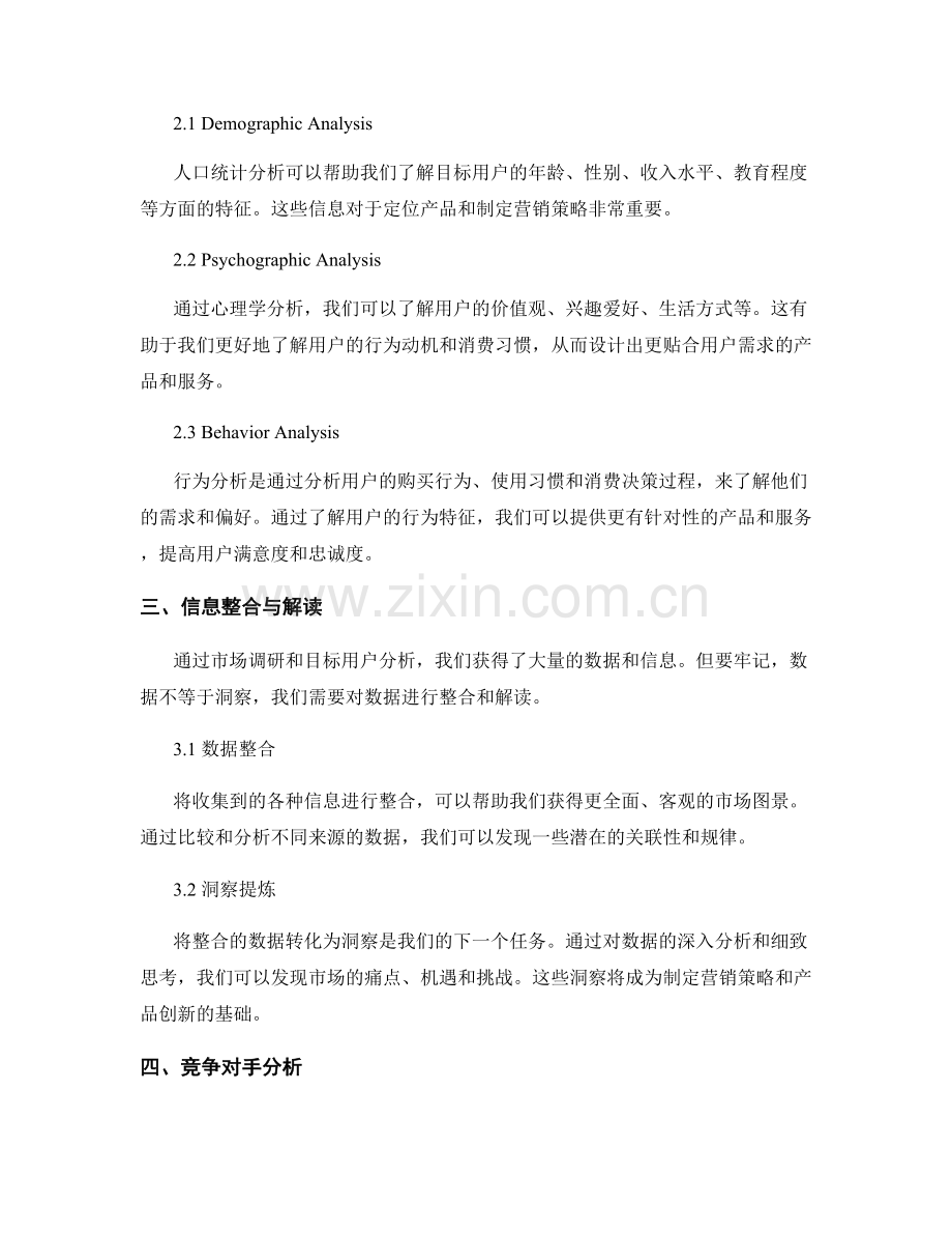 策划方案的市场调研和目标用户分析.docx_第2页