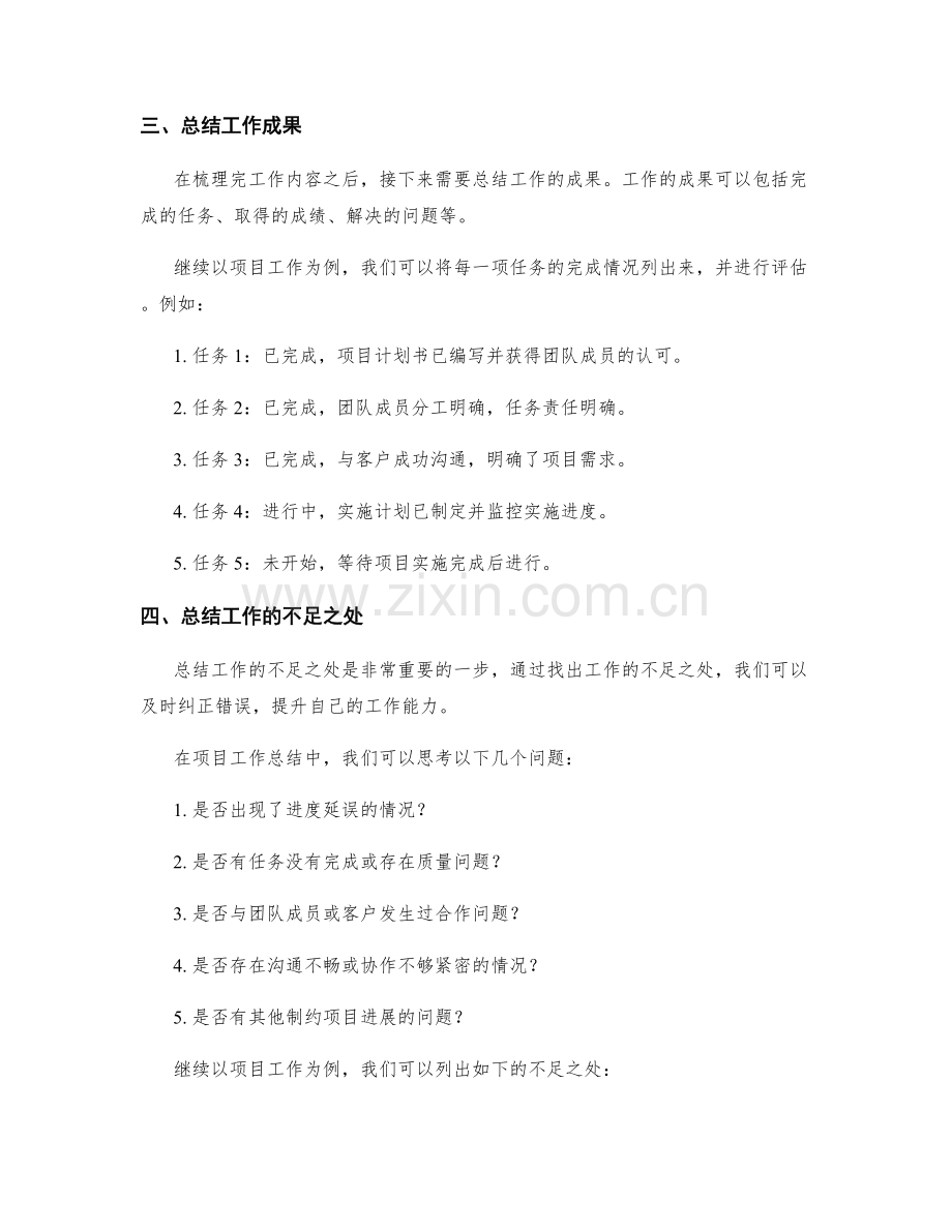 完整梳理工作总结的几个重要步骤与范例.docx_第2页