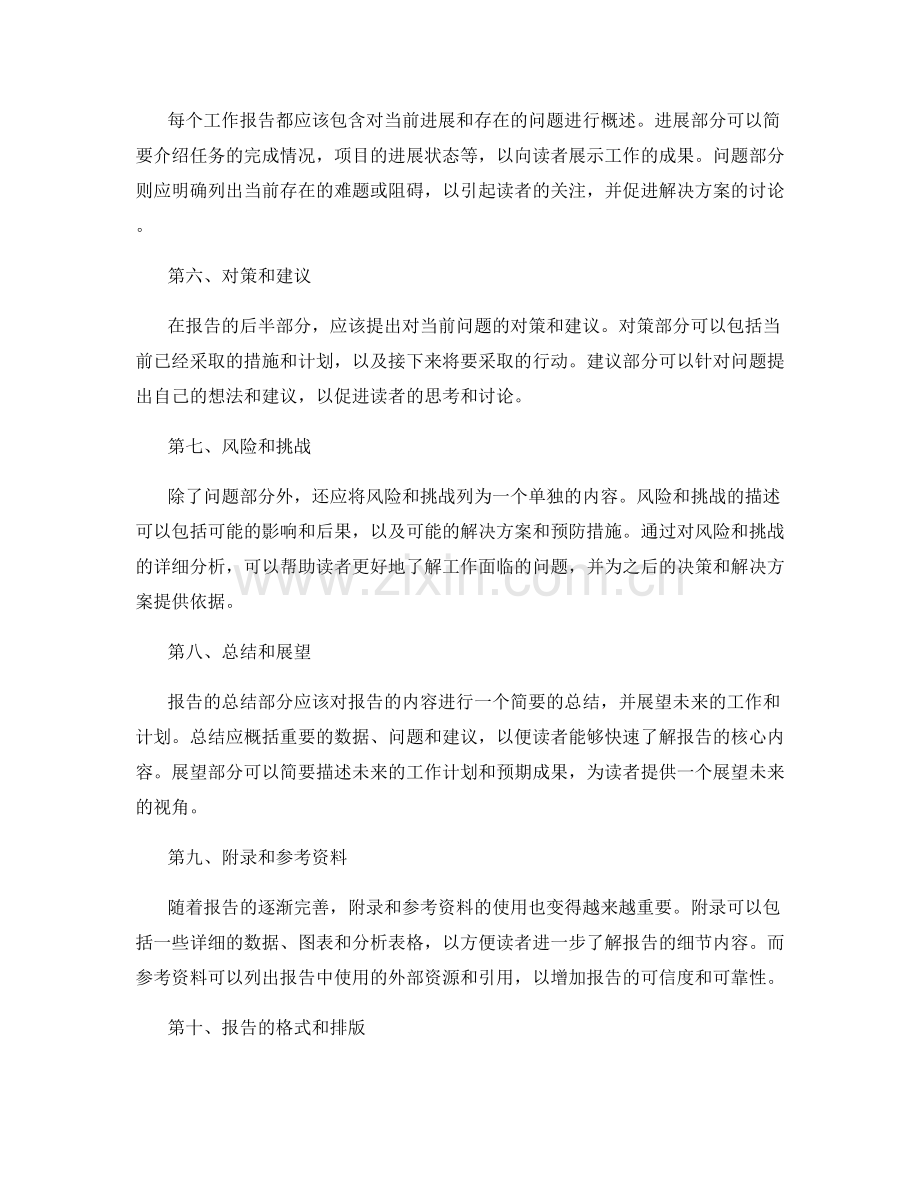 工作报告的正文层次与信息呈现.docx_第2页