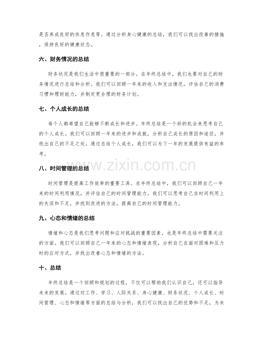 年终总结的汇总与分析.docx_第2页