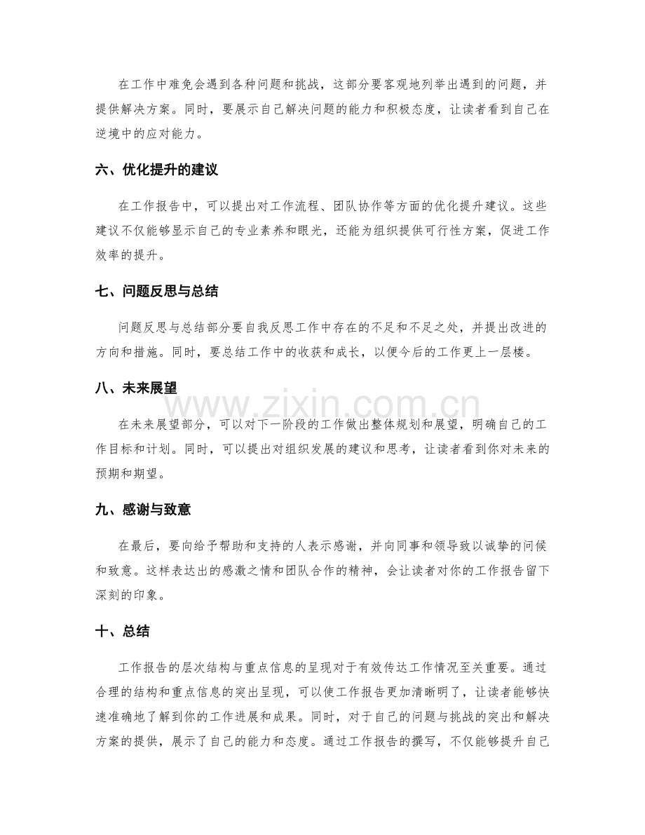 工作报告的层次结构与重点信息呈现.docx_第2页