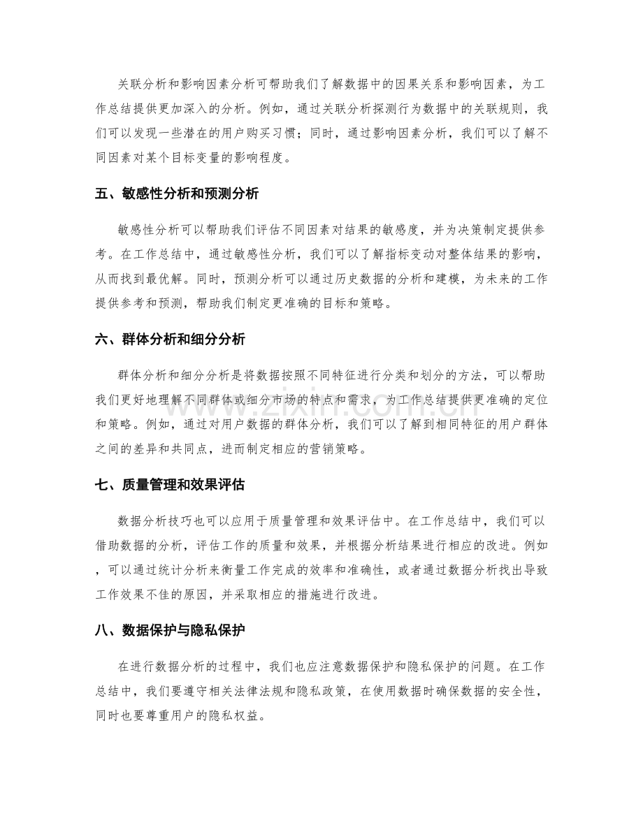 善用数据分析技巧进行工作总结.docx_第2页